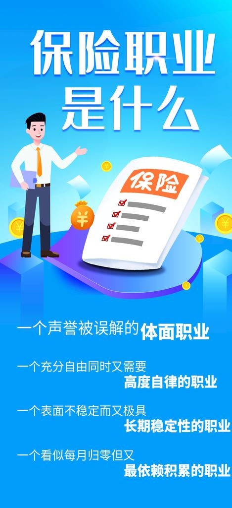 保险海报图片