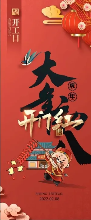 虎年节气稿图片