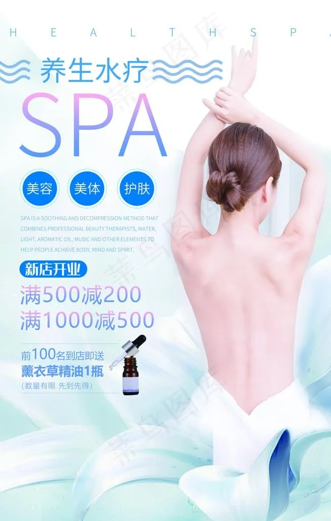 养生水疗SPA图片psd模版下载