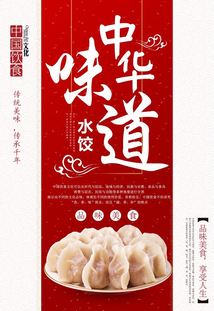 水饺图片(1772x2657)psd模版下载