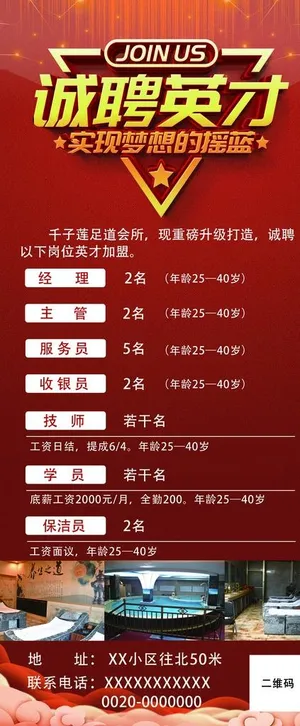 招聘展架  诚聘英才图片