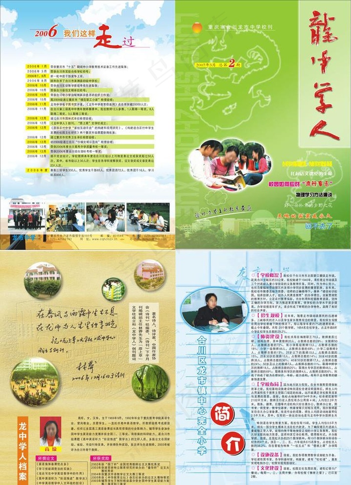 中学校刊图片(0×0像素())cdr矢量模版下载