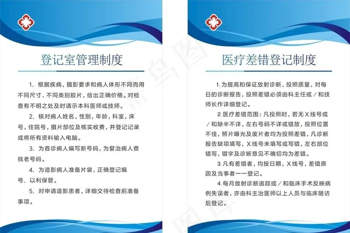 医院制度图片cdr矢量模版下载