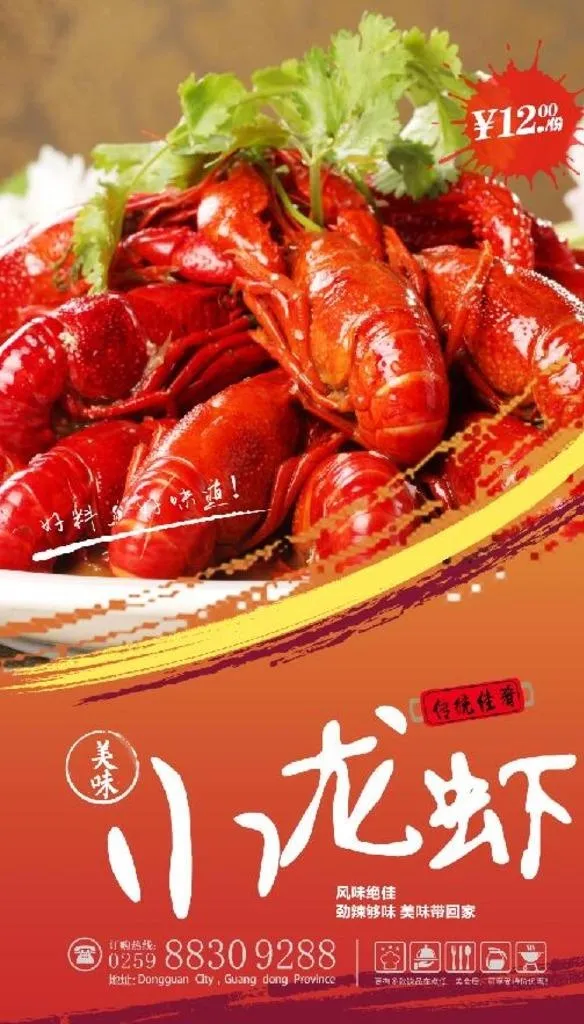 小龙虾海报图片(3500x5900)psd模版下载
