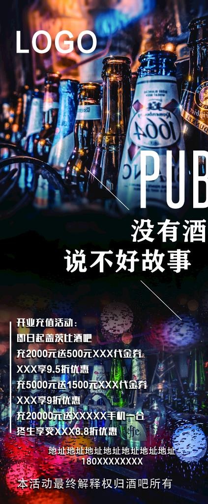酒吧海报 欧美酒吧 创意海报图片