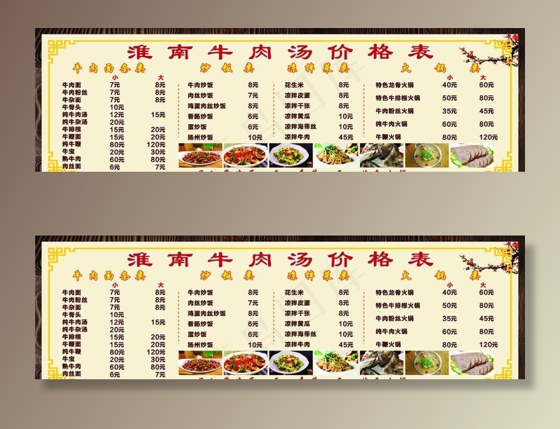淮南牛肉汤价格表图片cdr矢量模版下载