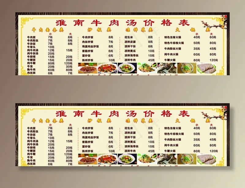 淮南牛肉汤价格表图片cdr矢量模版下载