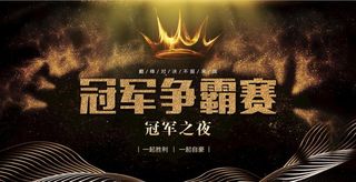 签到背景 冠军争霸图片