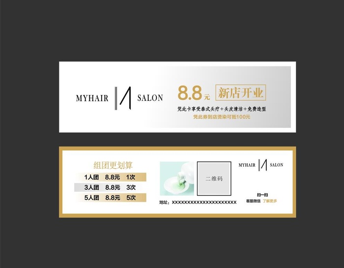 美容美发剪发卡优惠券图片cdr矢量模版下载