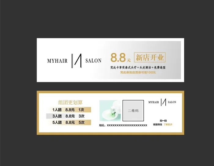 美容美发剪发卡优惠券图片cdr矢量模版下载