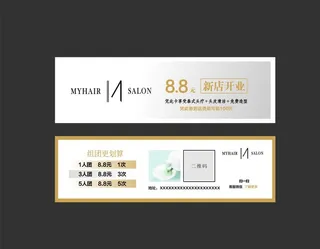 美容美发剪发卡优惠券图片