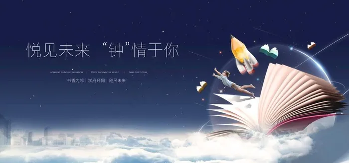 学区房主画面图片(6000x3000)psd模版下载