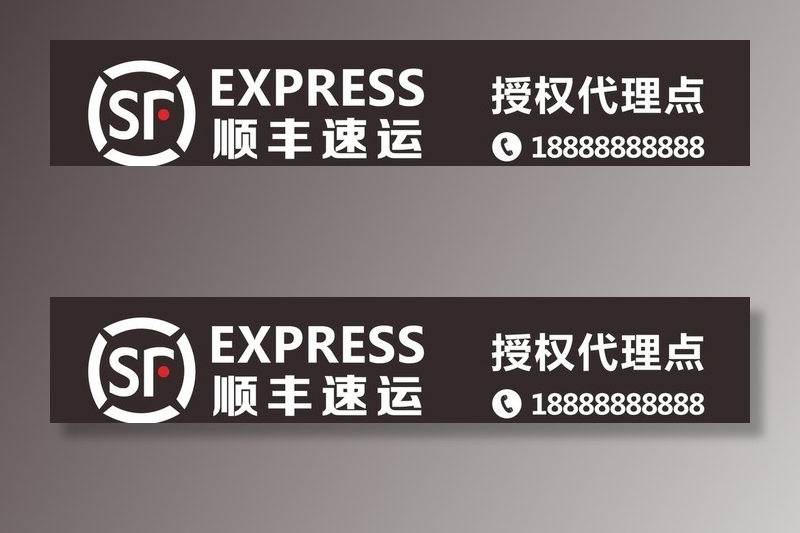 顺丰速运门头招牌图片