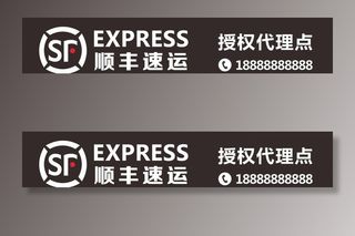 顺丰速运门头招牌图片