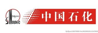中国石化 logo 标志 石油图片