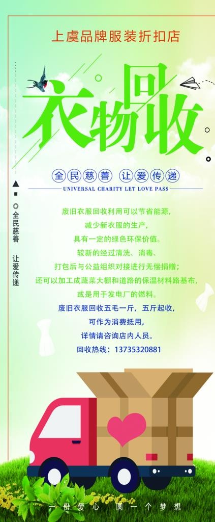 衣物回收图片