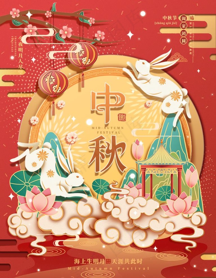 中秋 图片psd模版下载