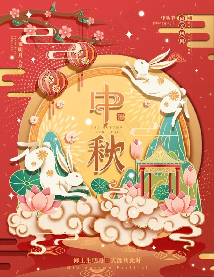 中秋 图片psd模版下载