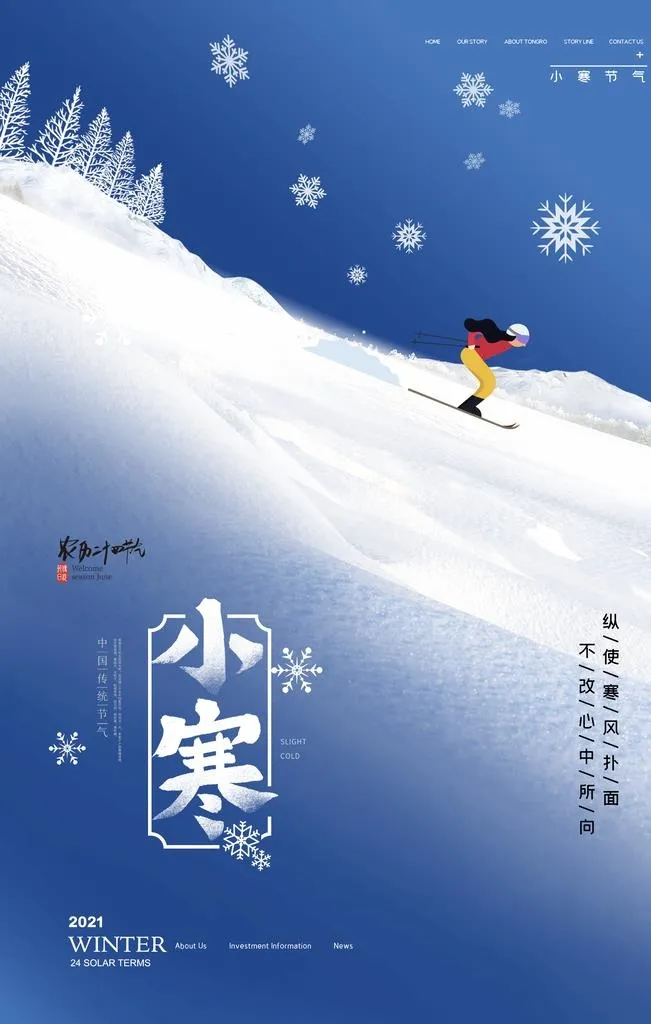 小寒海报图片(2362x3543)psd模版下载