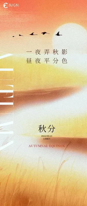 秋分图片