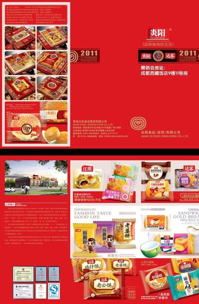 食品三折页图片(3578x5220)psd模版下载