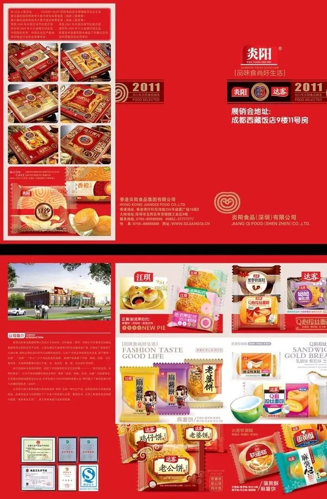 食品三折页图片(3578x5220)psd模版下载