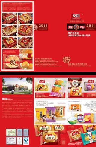食品三折页图片