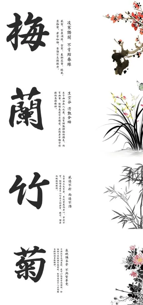 梅兰竹菊图片psd模版下载
