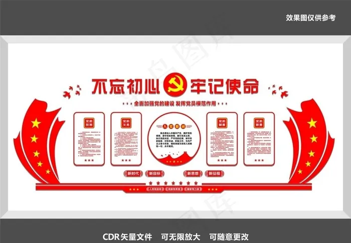 党员之家图片cdr矢量模版下载