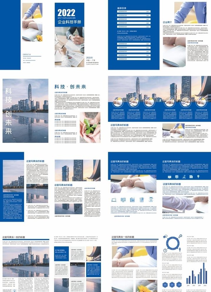 企业画册图片(4961x3366)psd模版下载
