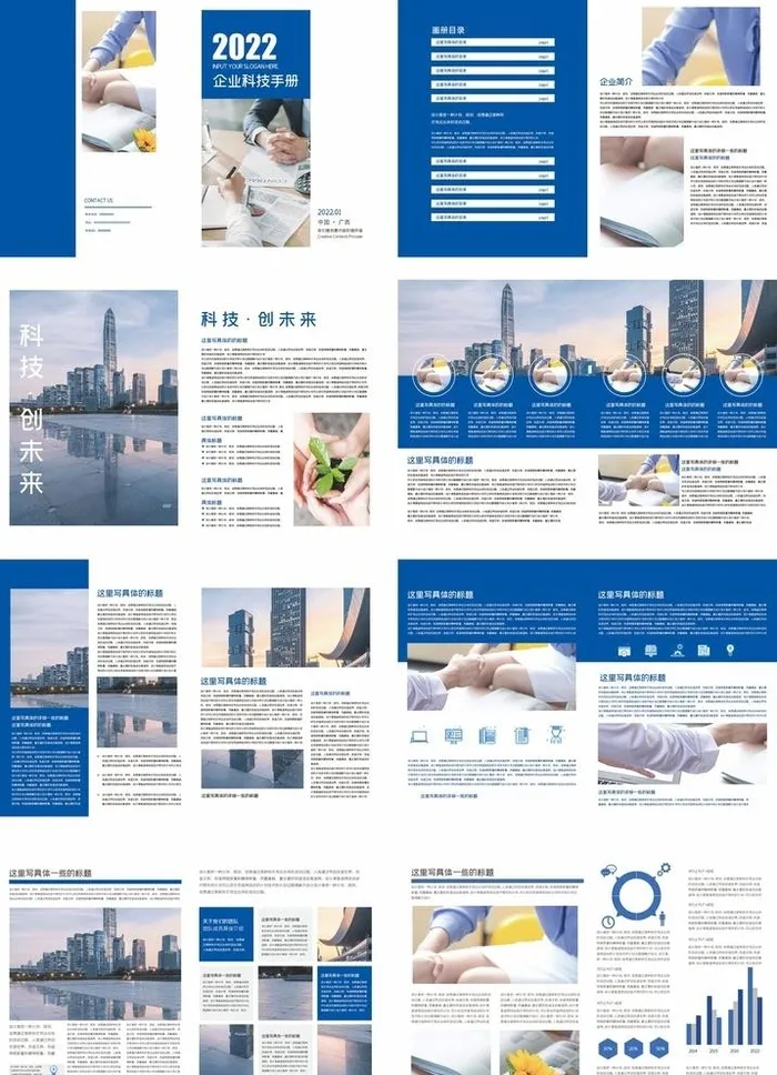 企业画册图片(4961x3366)psd模版下载