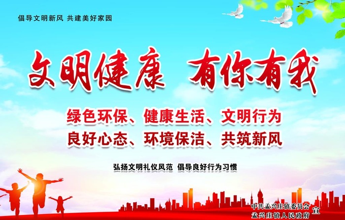 文明标语图片(9575x6425)psd模版下载