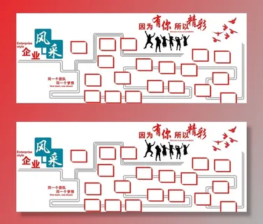 企业风采照片墙图片