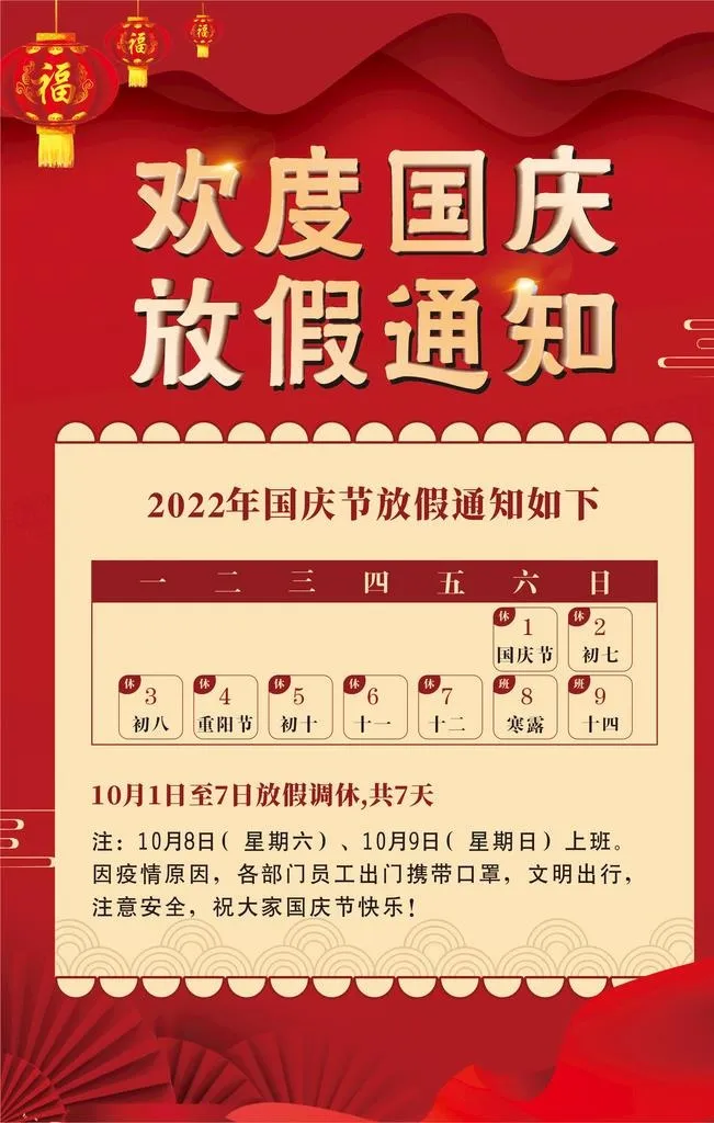 国庆节放假通知图片