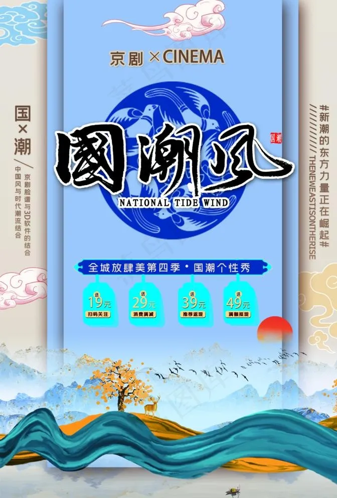 国潮风图片psd模版下载
