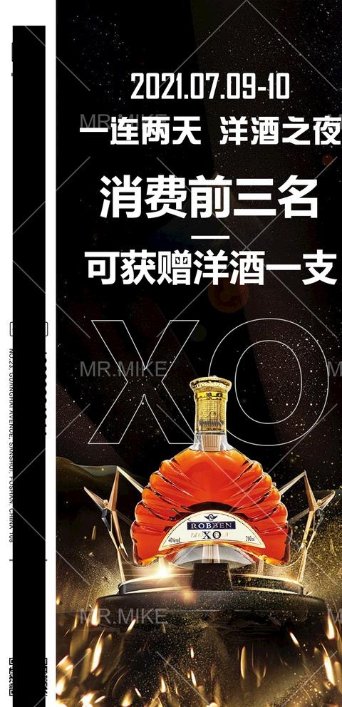 酒吧洋酒之夜海报图片(1181x2362)psd模版下载