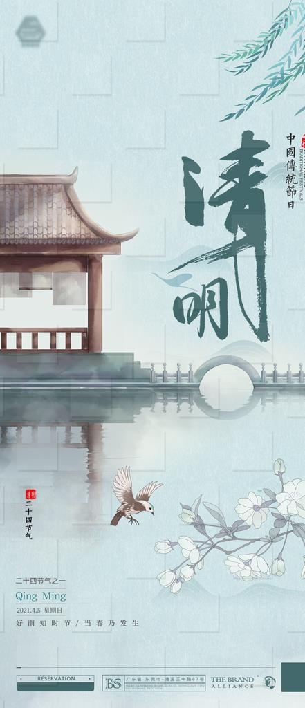 清明节图片