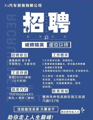 招聘广告图片