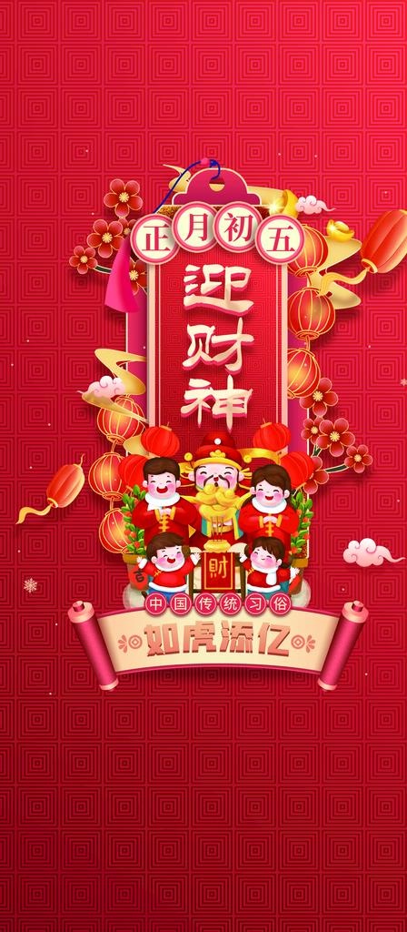 新年展板图片(1462x3118)psd模版下载