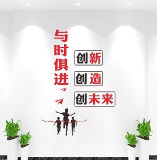 企业励志标语文化墙图片