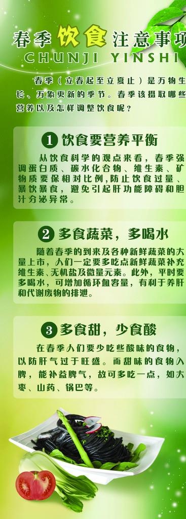 春季 饮食 绿色图片(2457X6299(DPI:80))psd模版下载