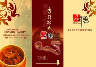 养生药膳馆三折页图片