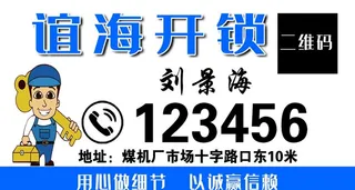 开锁名片图片