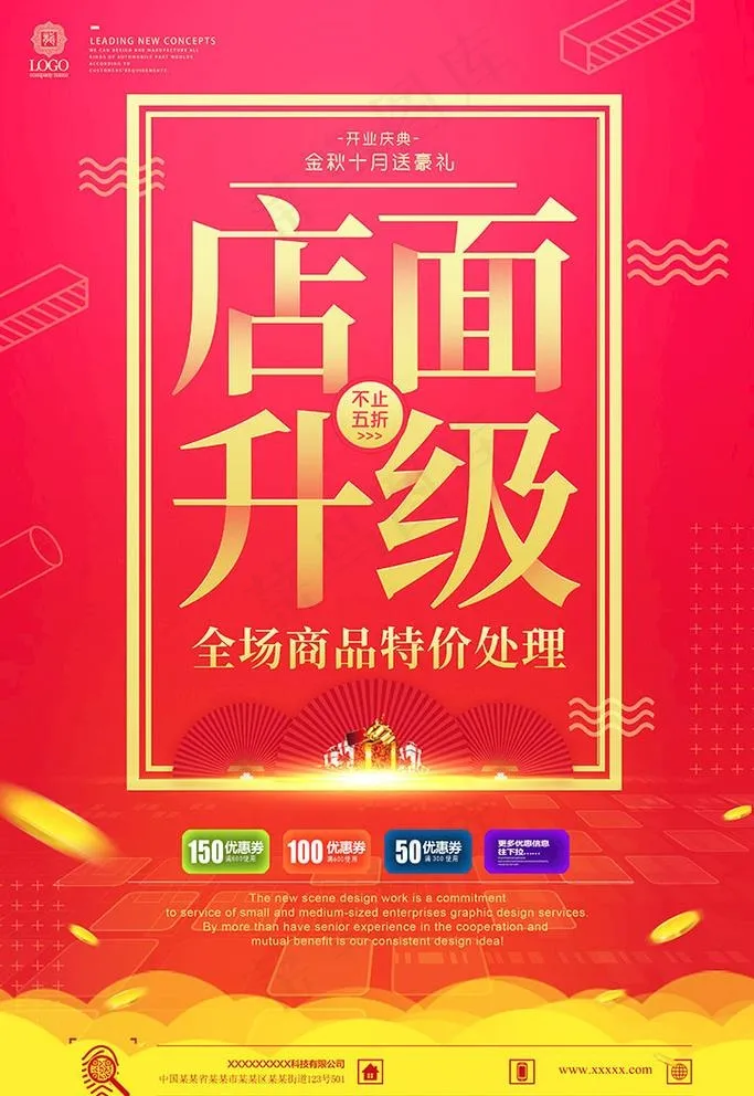 开业海报图片(3543x5315)psd模版下载