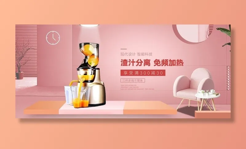 榨汁机banner图片(1920x900)psd模版下载