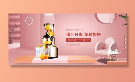 榨汁机banner图片
