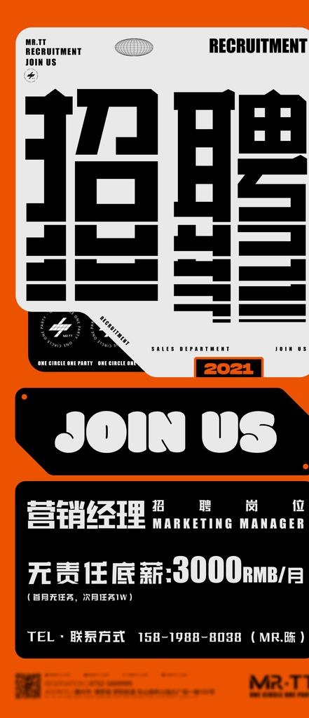 招聘图片(2519x5459)psd模版下载
