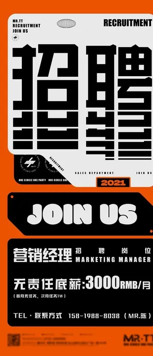 招聘图片
