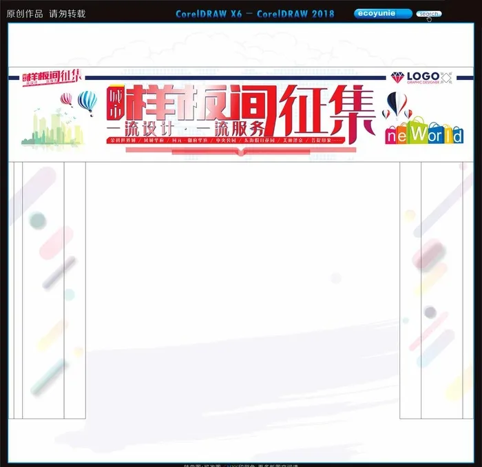 样板间征集门头图片cdr矢量模版下载