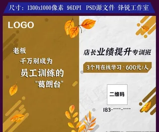 秋季产品理念宣传海报图片